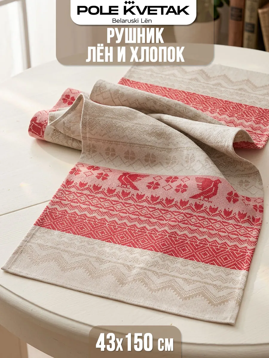 Рушник свадебный льняной 43×150 для каравая иконы венчальный