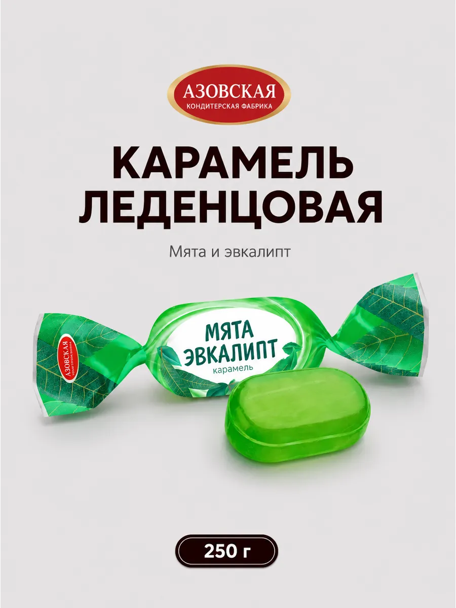 Карамель леденцовая со вкусом мята-эвкалипт леденцы