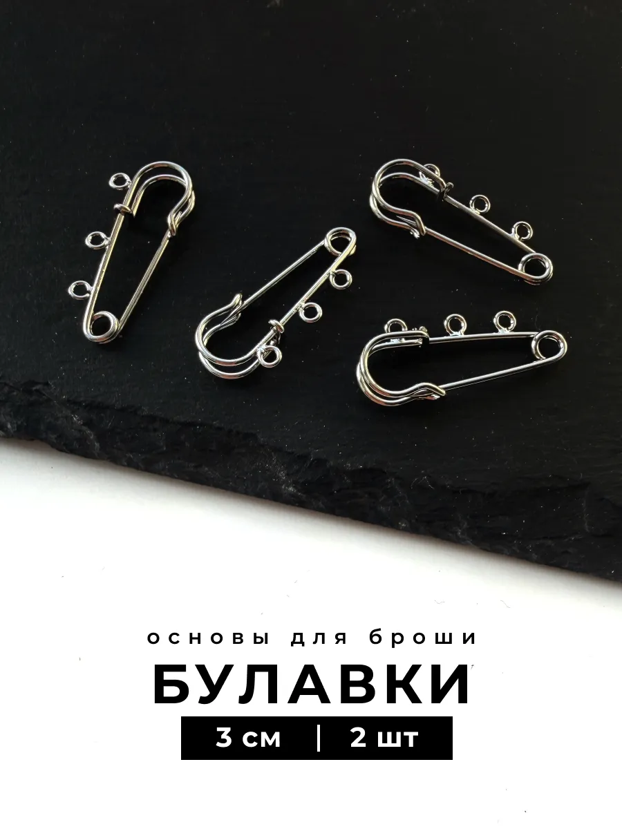Булавки для броши с кольцами