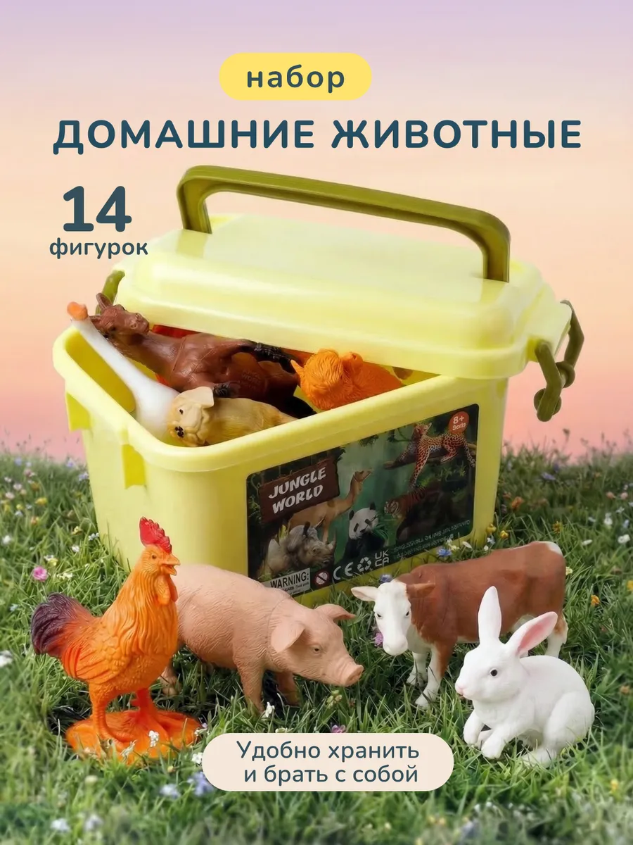 Домашние животные фигурки 14 шт