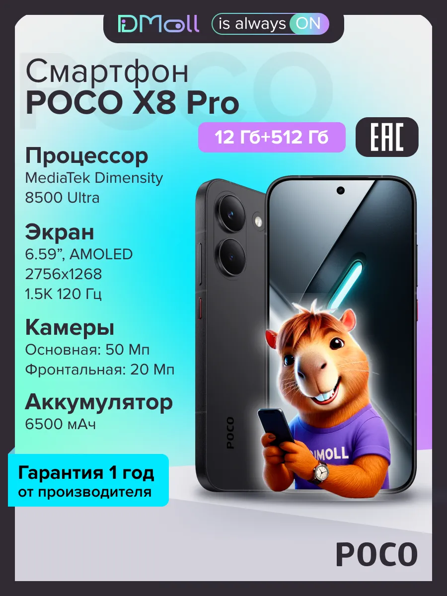 POCO Смартфон X8 Pro 12+512 Гб Черный Ростест