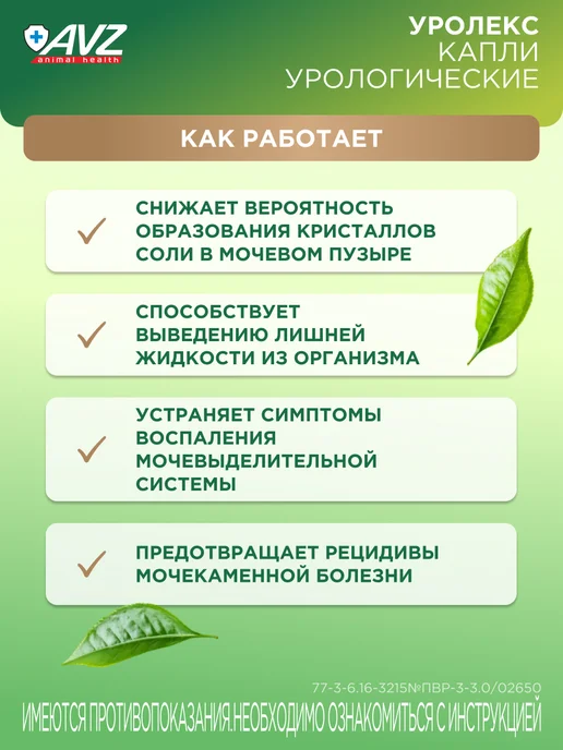 AVZ Уролекс для почек собак и кошек, от цистита, МКБ, 20 мл, вариант, фото 5