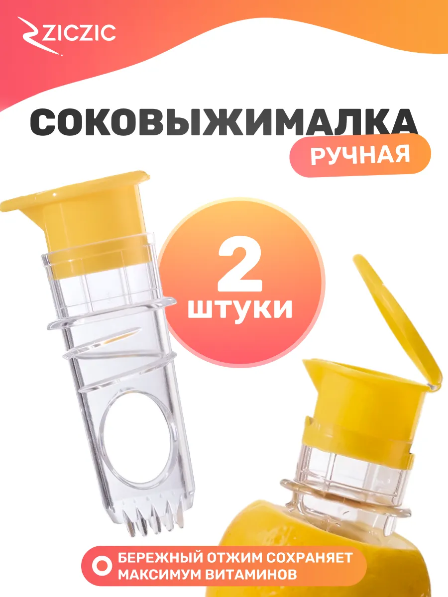 Соковыжималка ручная для цитрусовых, 2 шт