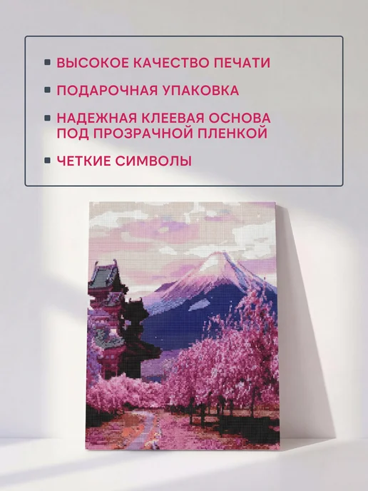 АРТСПЕЙС Алмазная мозаика япония на подрамнике 40×50 см, 40x50 см, фото 3