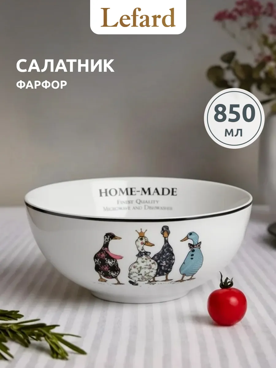 Салатник 17.5 см фарфор 850 мл