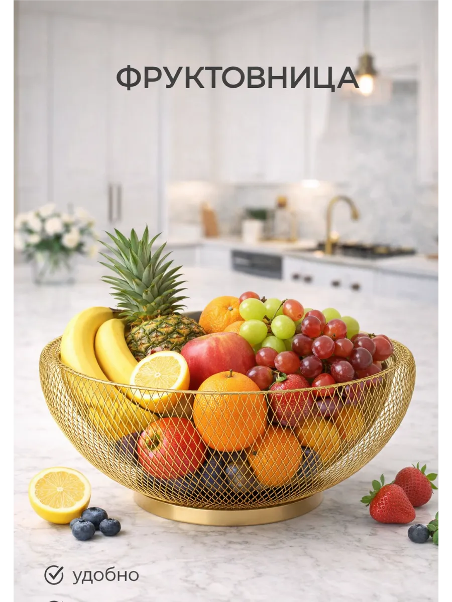 Фруктовница, Миска для фруктов