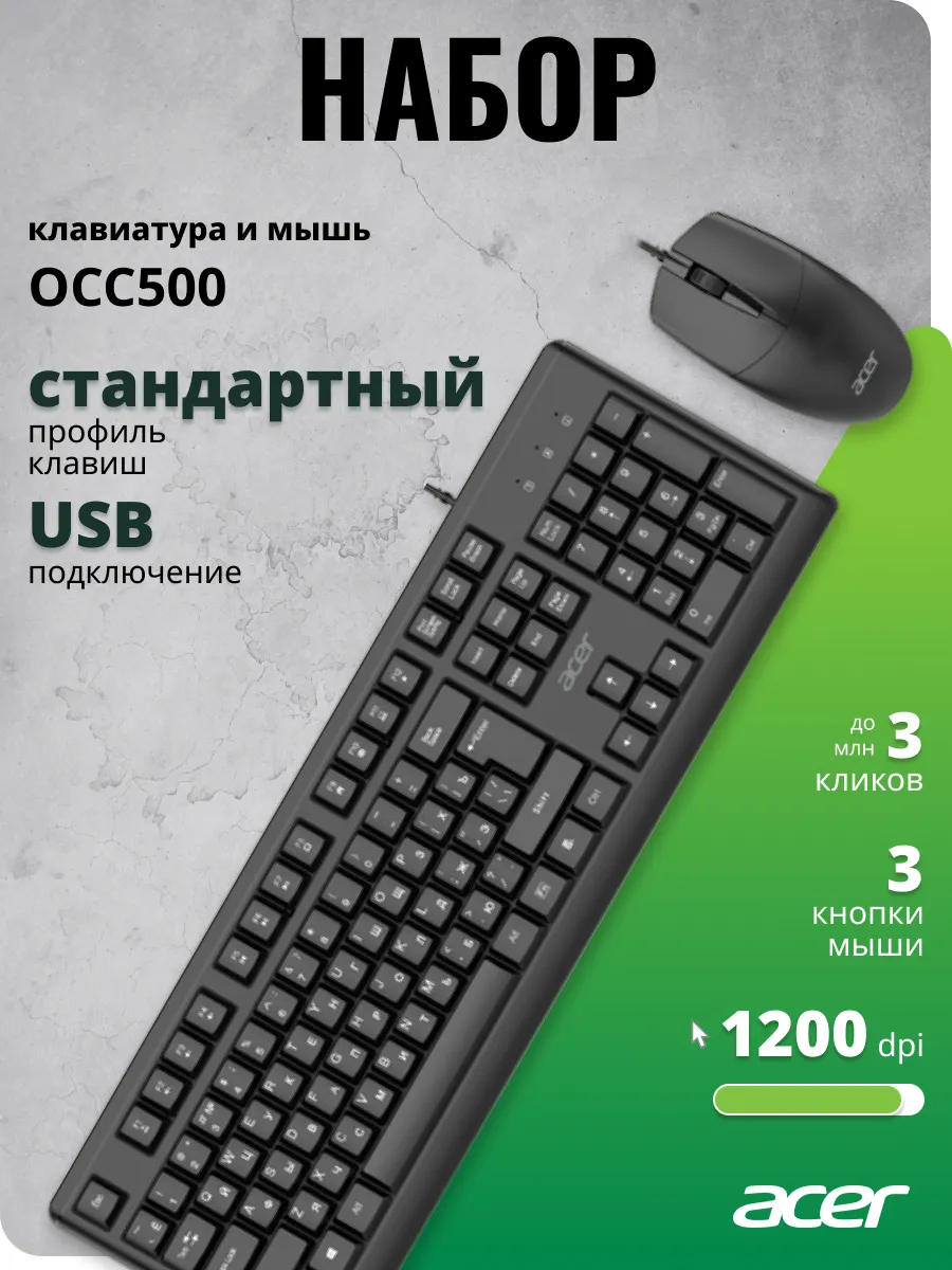 Комплект клавиатура и мышь OCC500 USB