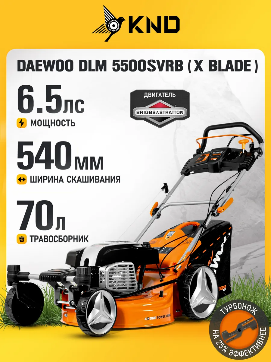 DLM 5500SVRB (X BLADE) Газонокосилка (6.5 лс, 54 см)