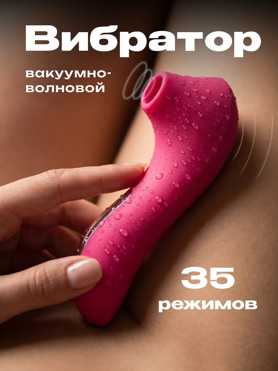 Вакуумный вибратор для клитора