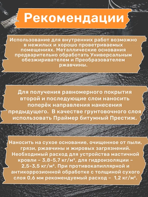 Престиж Мастика битумно-полимерная универсальная 2 кг, 2 кг, фото 3