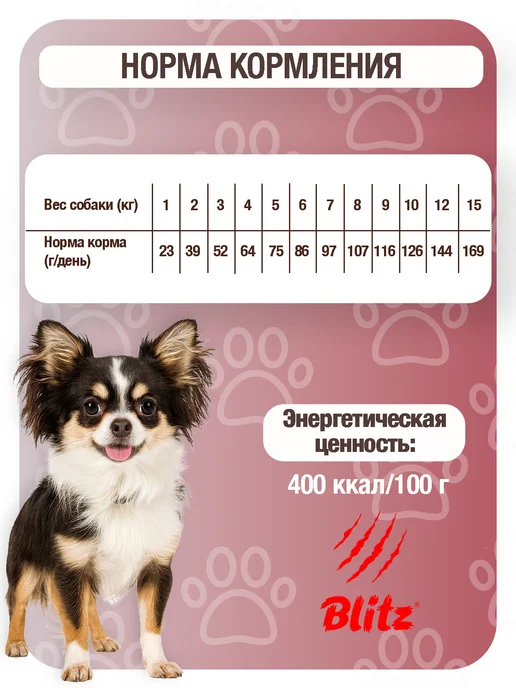 Сухой корм BLITZ Блитц Sen… для собак, взрослые, мелкие, ягненок, 1,8 кг, фото 3