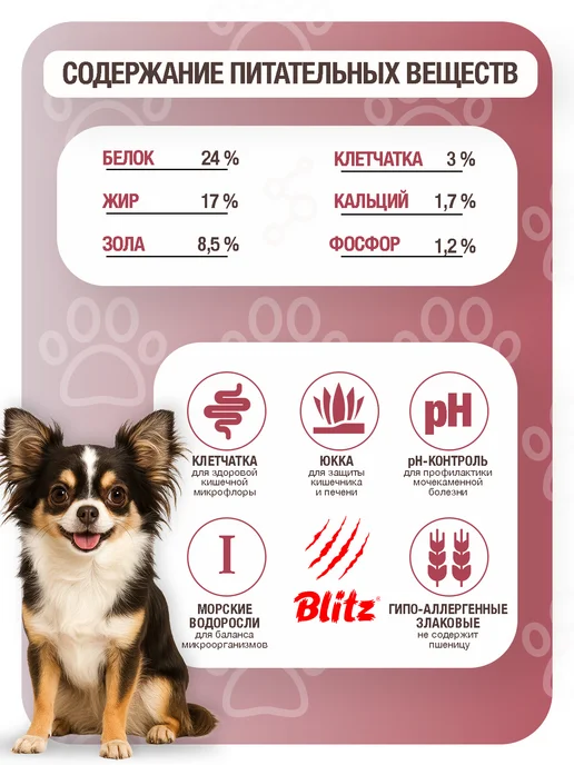 Сухой корм BLITZ Блитц Sen… для собак, взрослые, мелкие, ягненок, 1,8 кг, фото 4