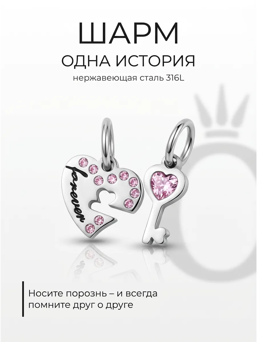 Шарм сердце и ключ для браслета