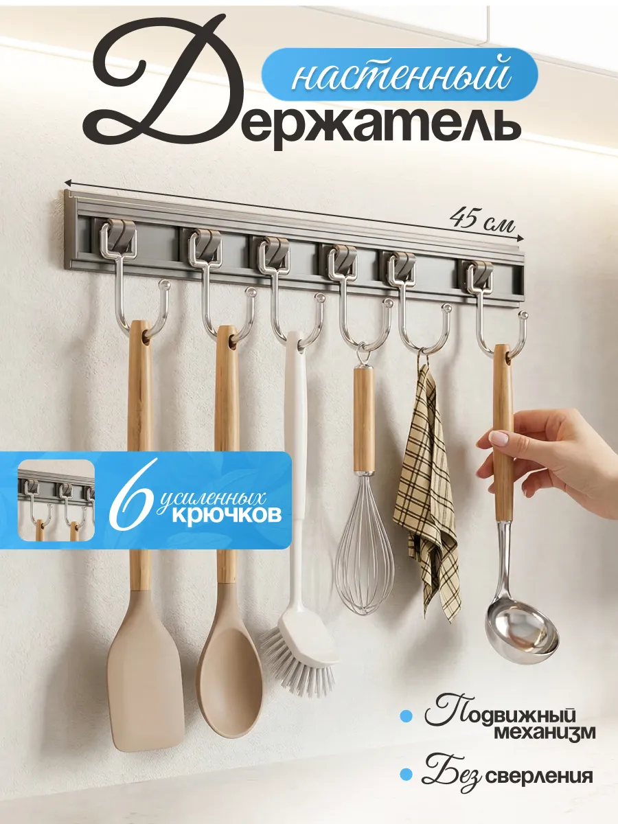 Рейлинг кухонный