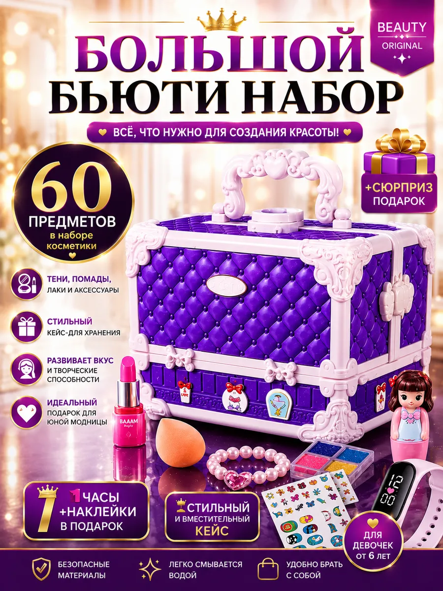 Набор косметики для девочек