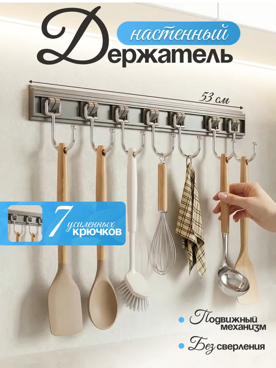 Держатель кухонный с крючками настенный рейлинг