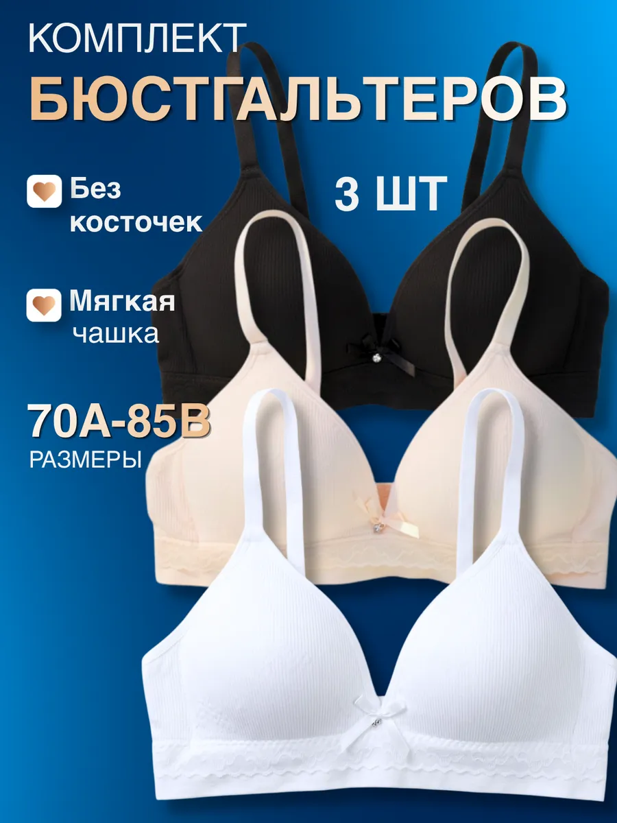 Лифчик для подростка без косточек набор 3 штуки