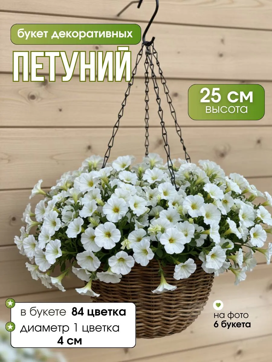 Искусственные цветы для декора, петунии искусственные