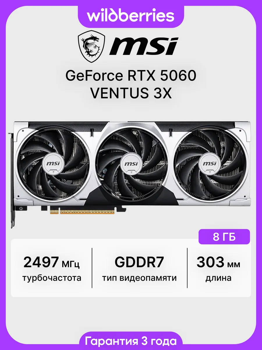 Видеокарта RTX 5060 VENTUS 3X 8 ГБ (RTX 5060 8G VENTUS 3X)