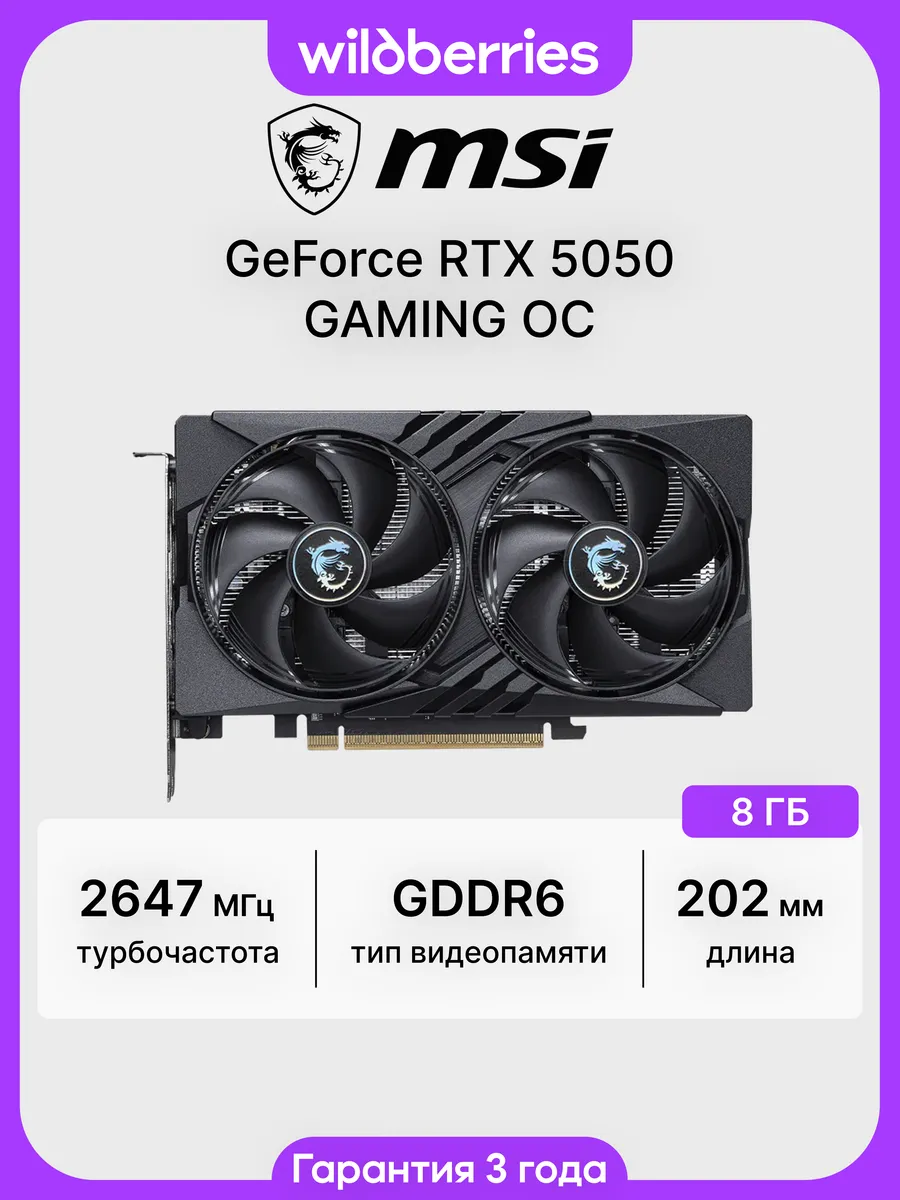 Видеокарта RTX 5050 GAMING OC 8 ГБ (RTX 5050 8G GAMING OC)