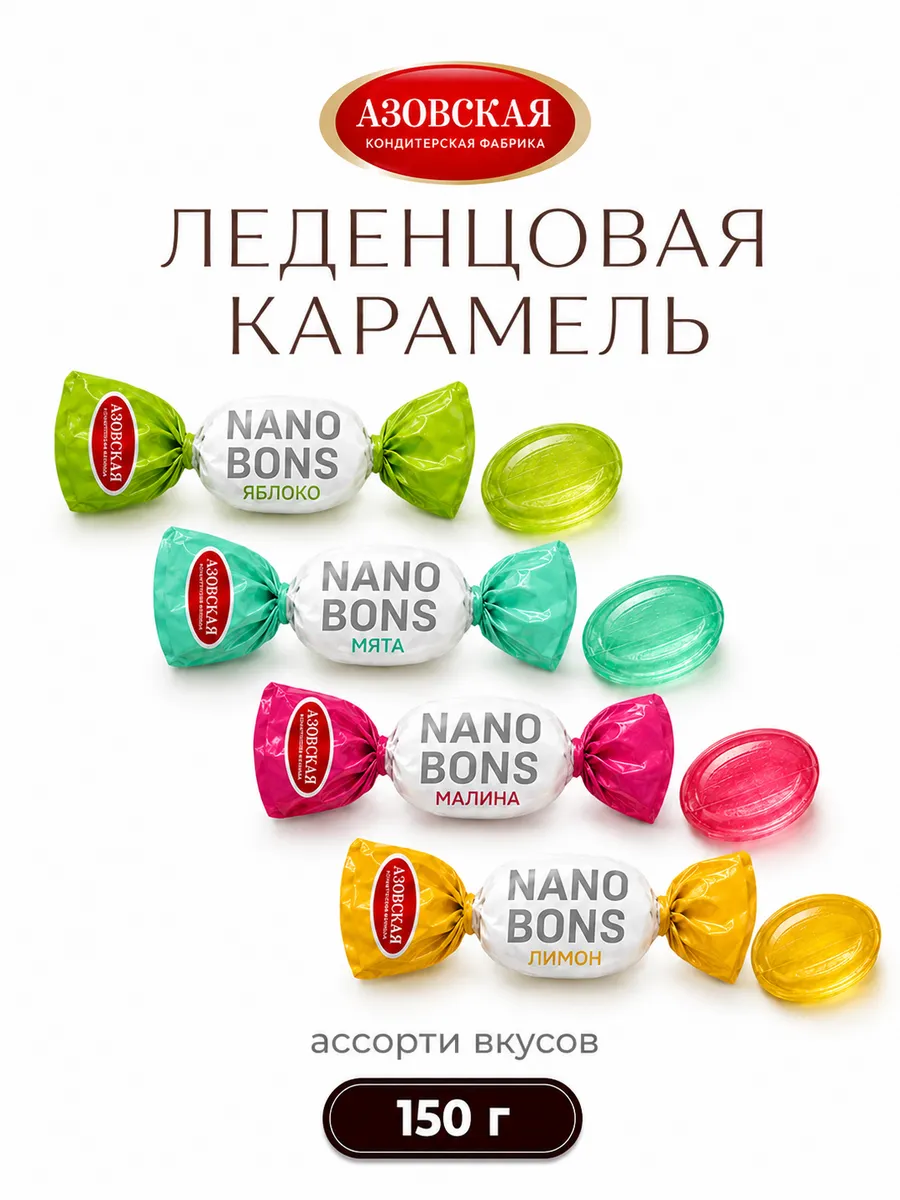 Конфеты леденцы ассорти мини Карамель леденцовая NANOBONS