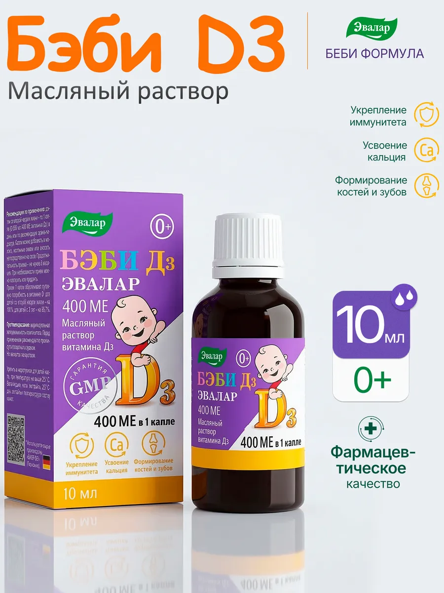 Бэби Д3 капли 10 мл