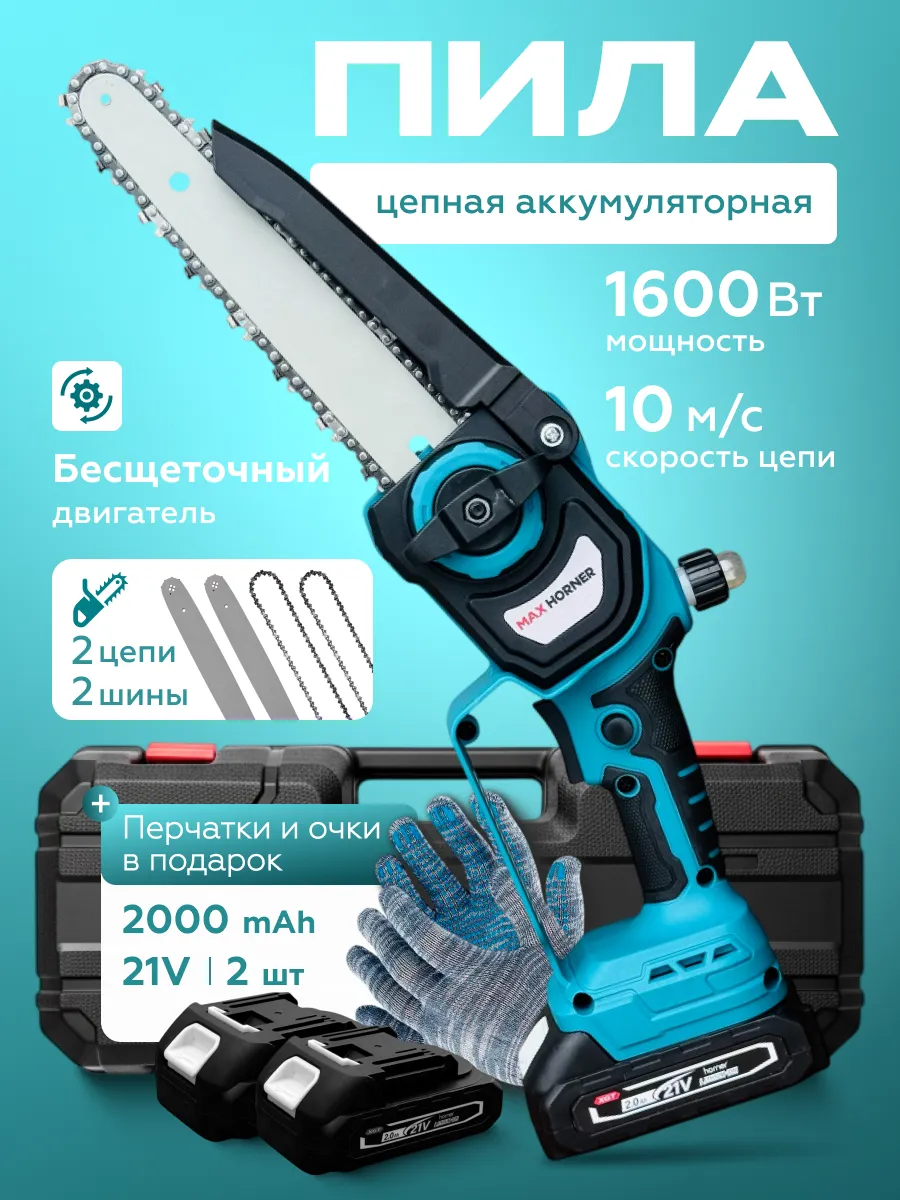 Пила цепная аккумуляторная садовая 8 дюймов
