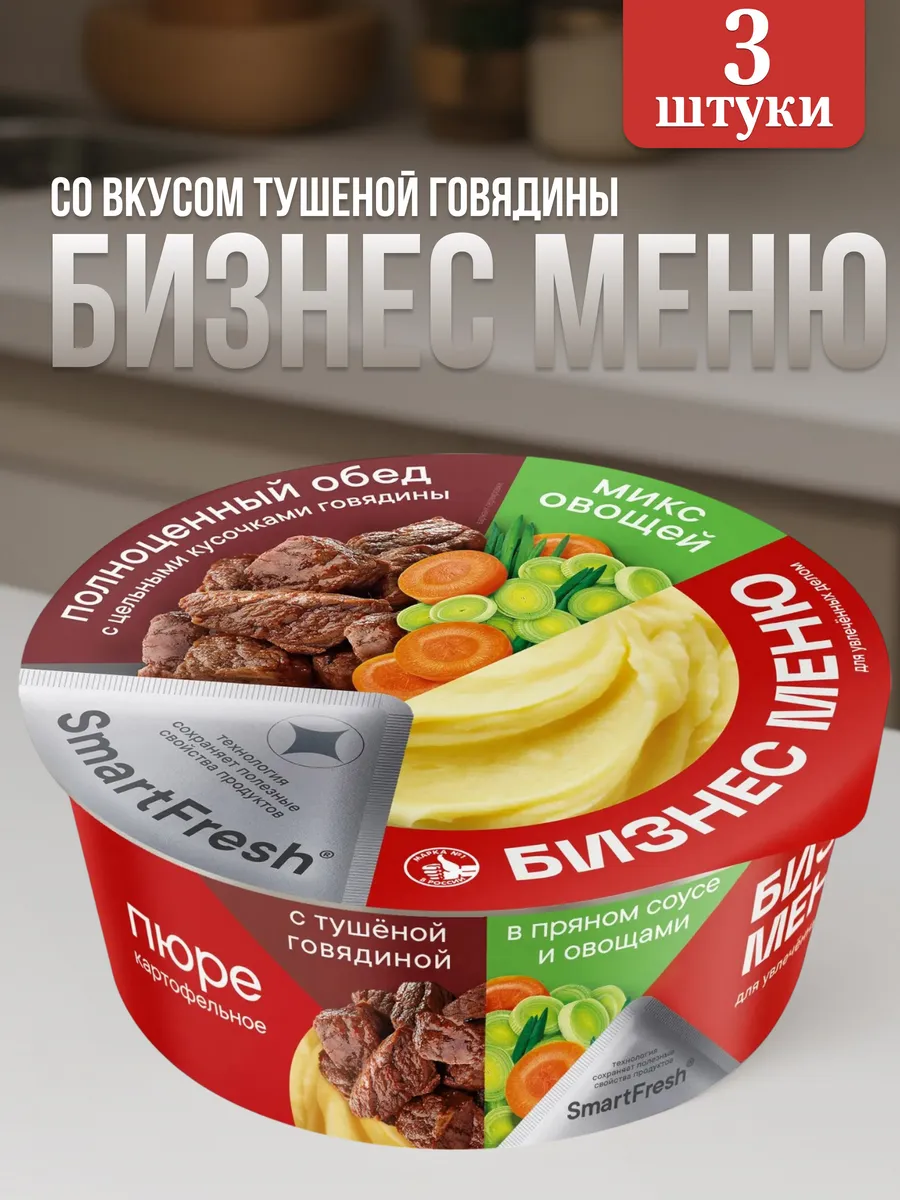Пюре Бизнес Меню со вкусом тушеной говядины, 3 шт