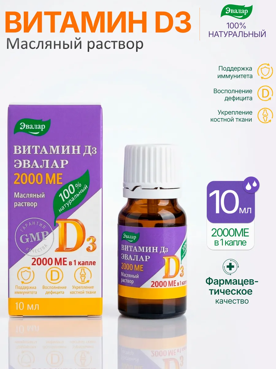 Витамин Д3 2000 МЕ капли 10 мл