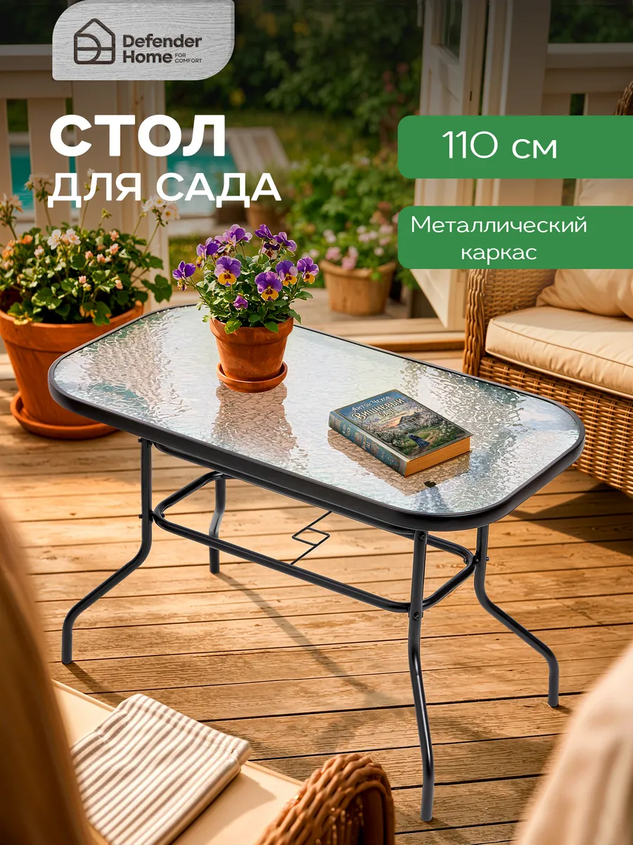 Стол садовый 110 см для дачи и дома стекло 5 мм