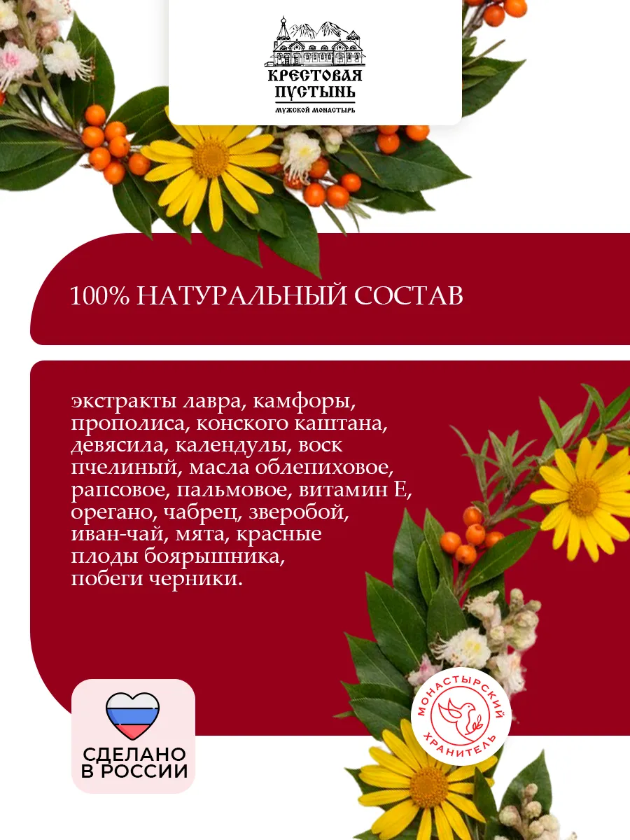 Бальзам крем для суставов монастырский