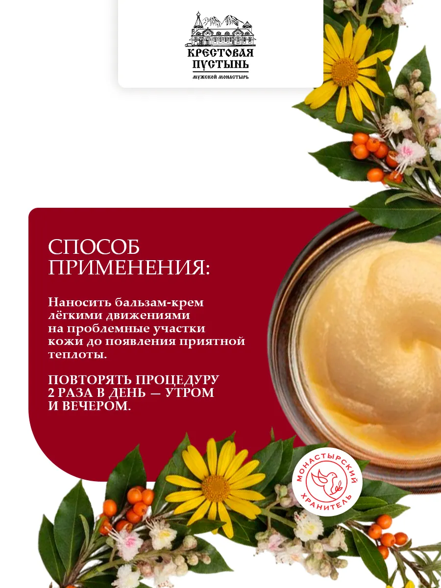 Бальзам крем для суставов монастырский