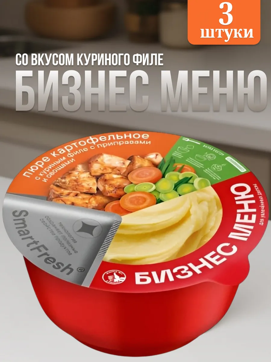 Пюре с куриным филе, приправами и овощами, 3 шт