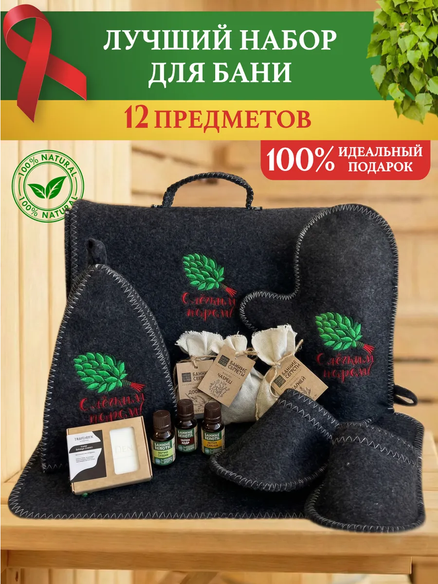 Набор для бани и сауны мужской и женский подарочный