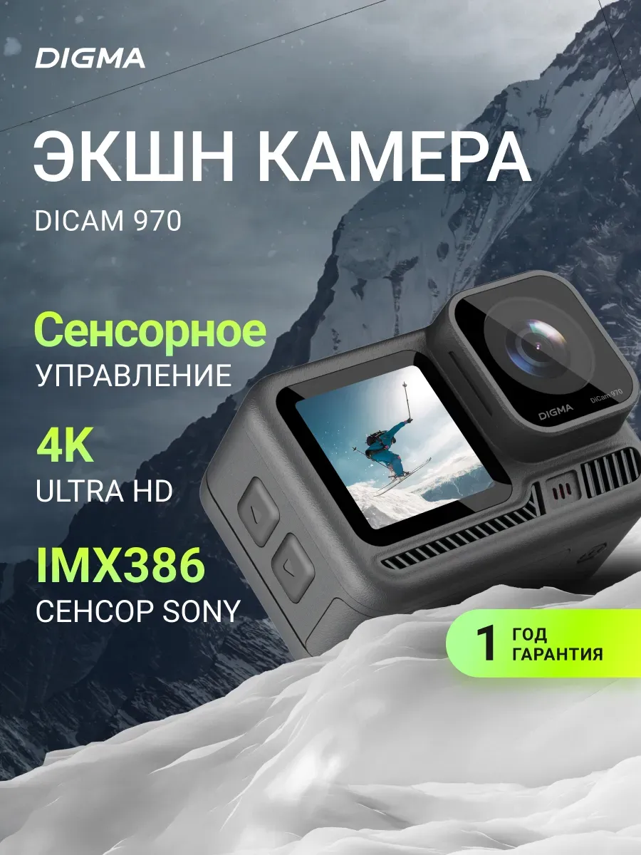 Digma Экшн-камера DiCam 970 1xCMOS