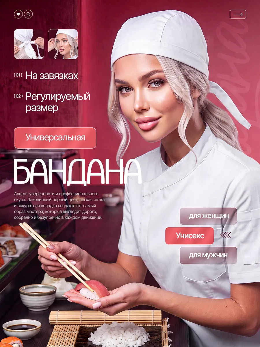 Поварской колпак бандана, шапочка
