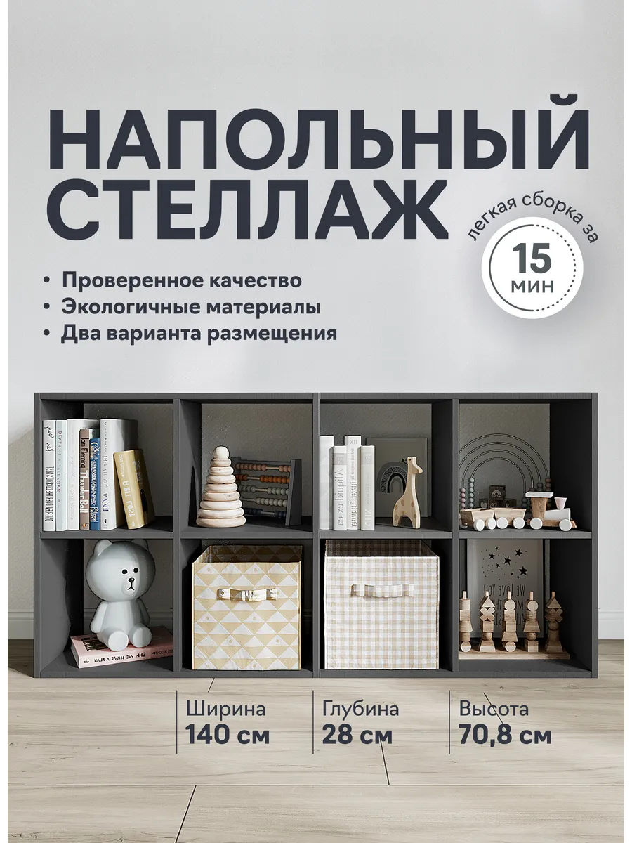 Стеллаж деревянный напольный для игрушек и книг 8 ячеек