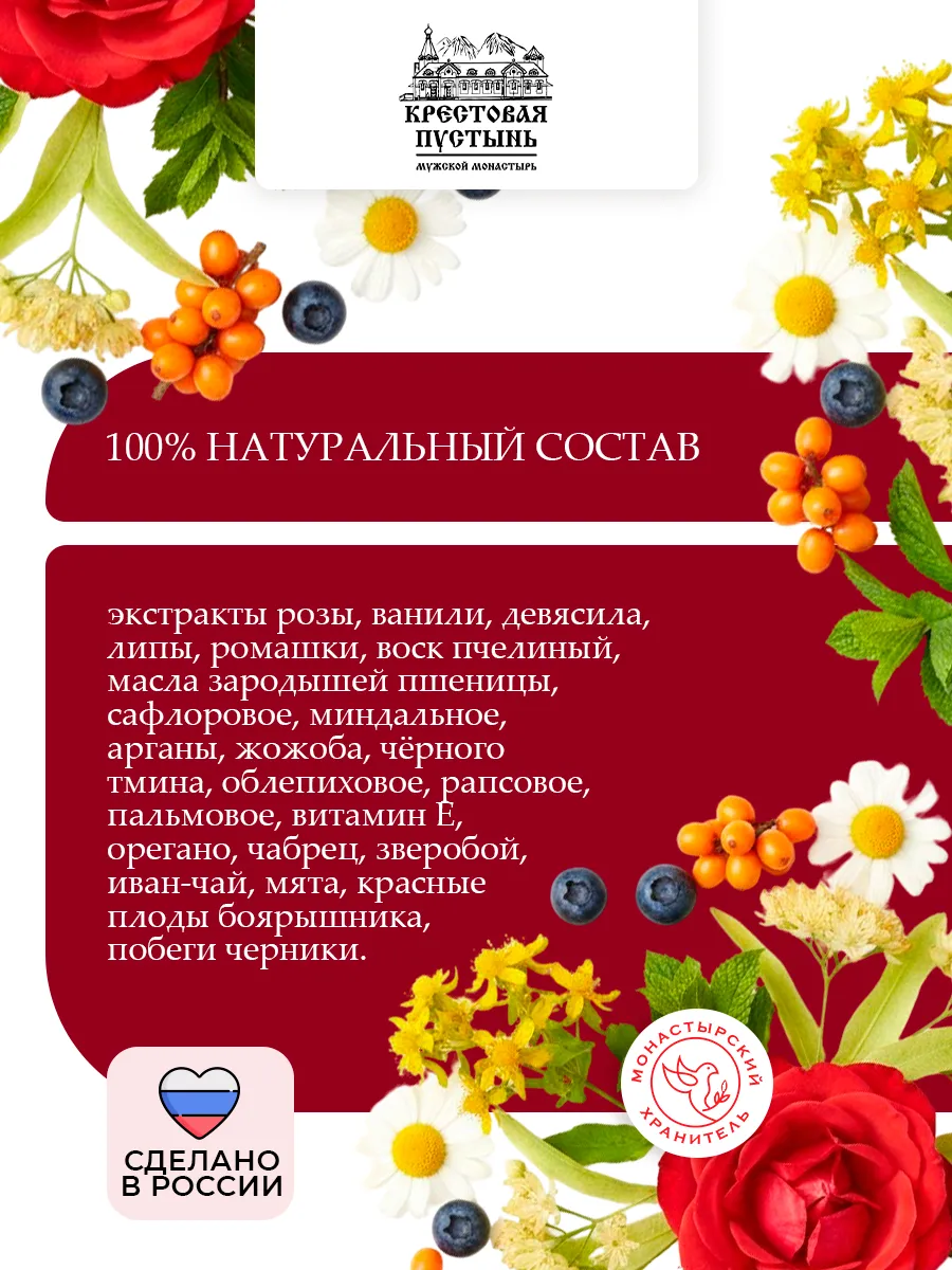 Бальзам омолаживающий крем для лица монастырский