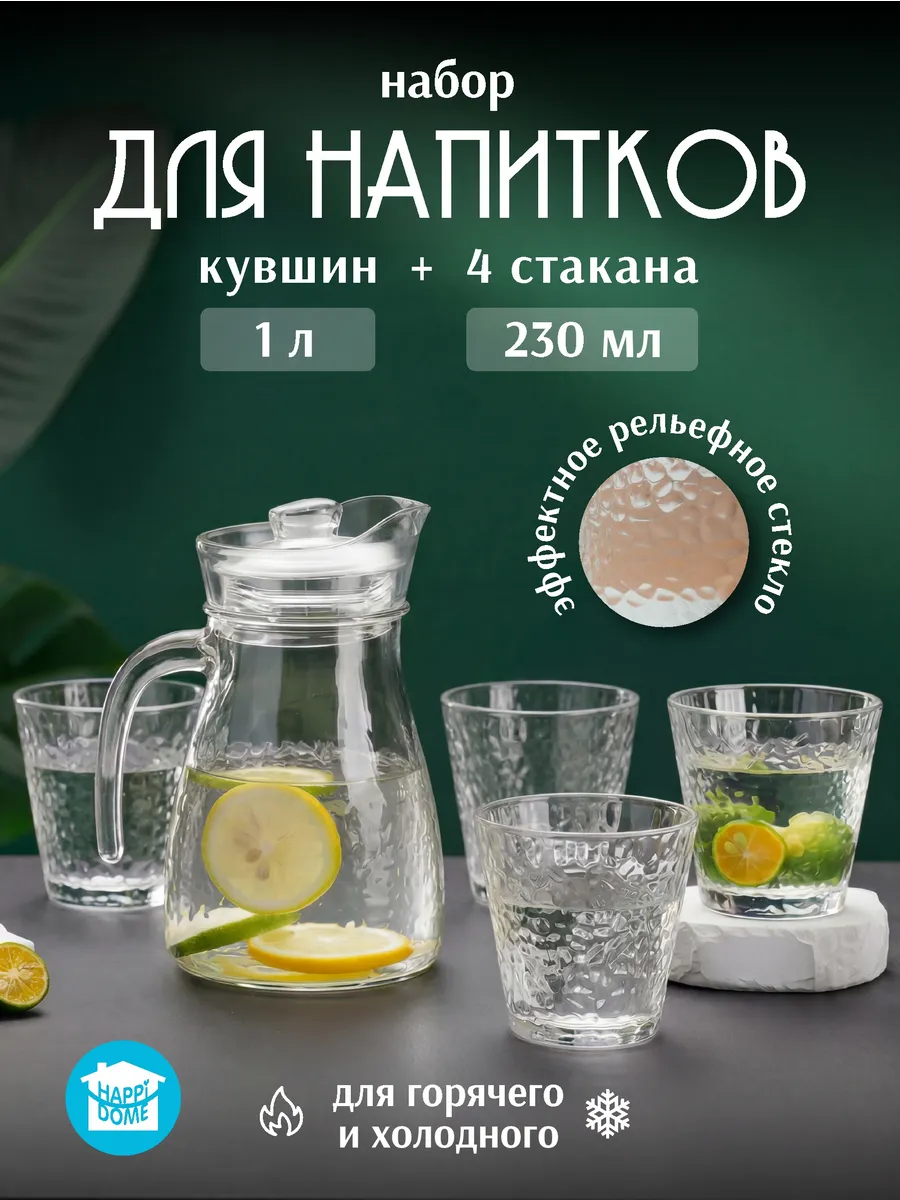 Кувшин для воды набор со стаканами 4 шт