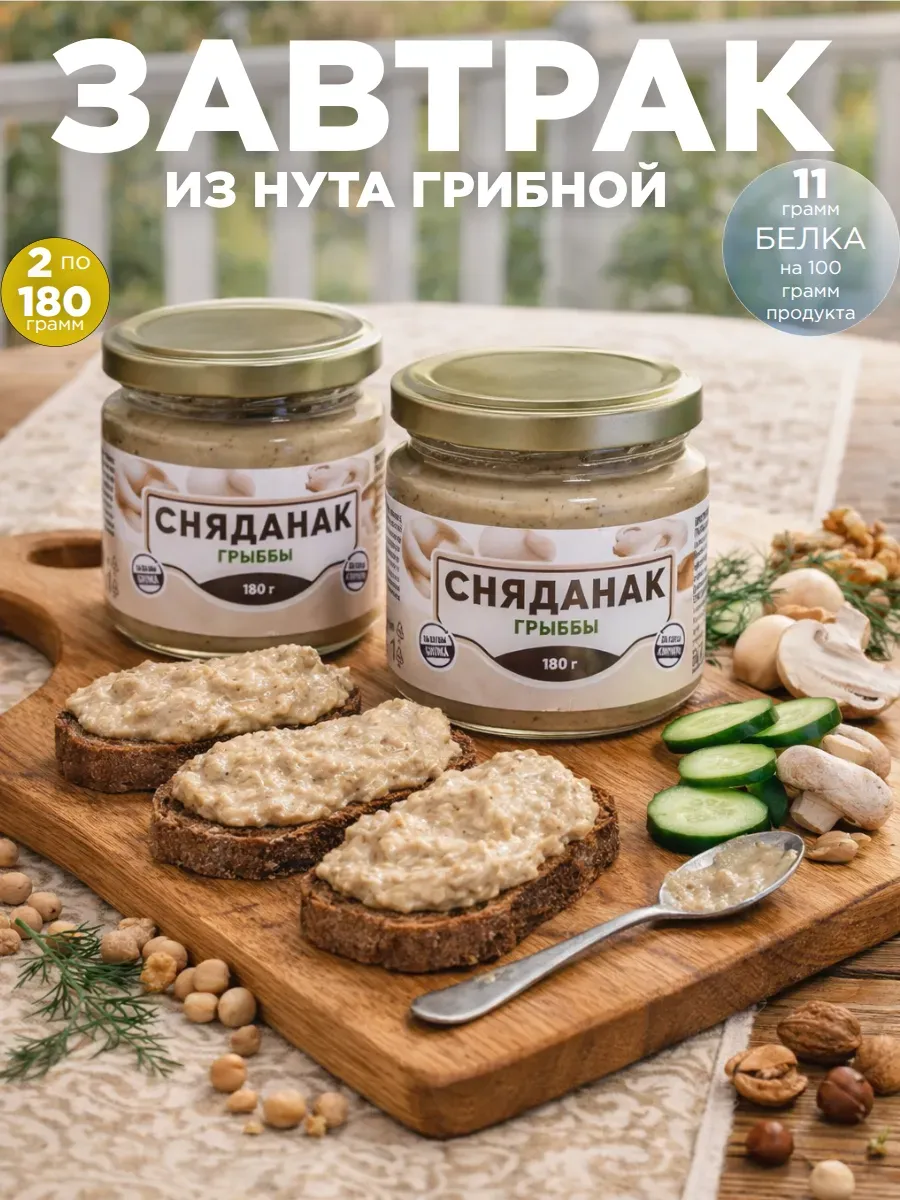 Завтрак сытный из нута грибной 360 г
