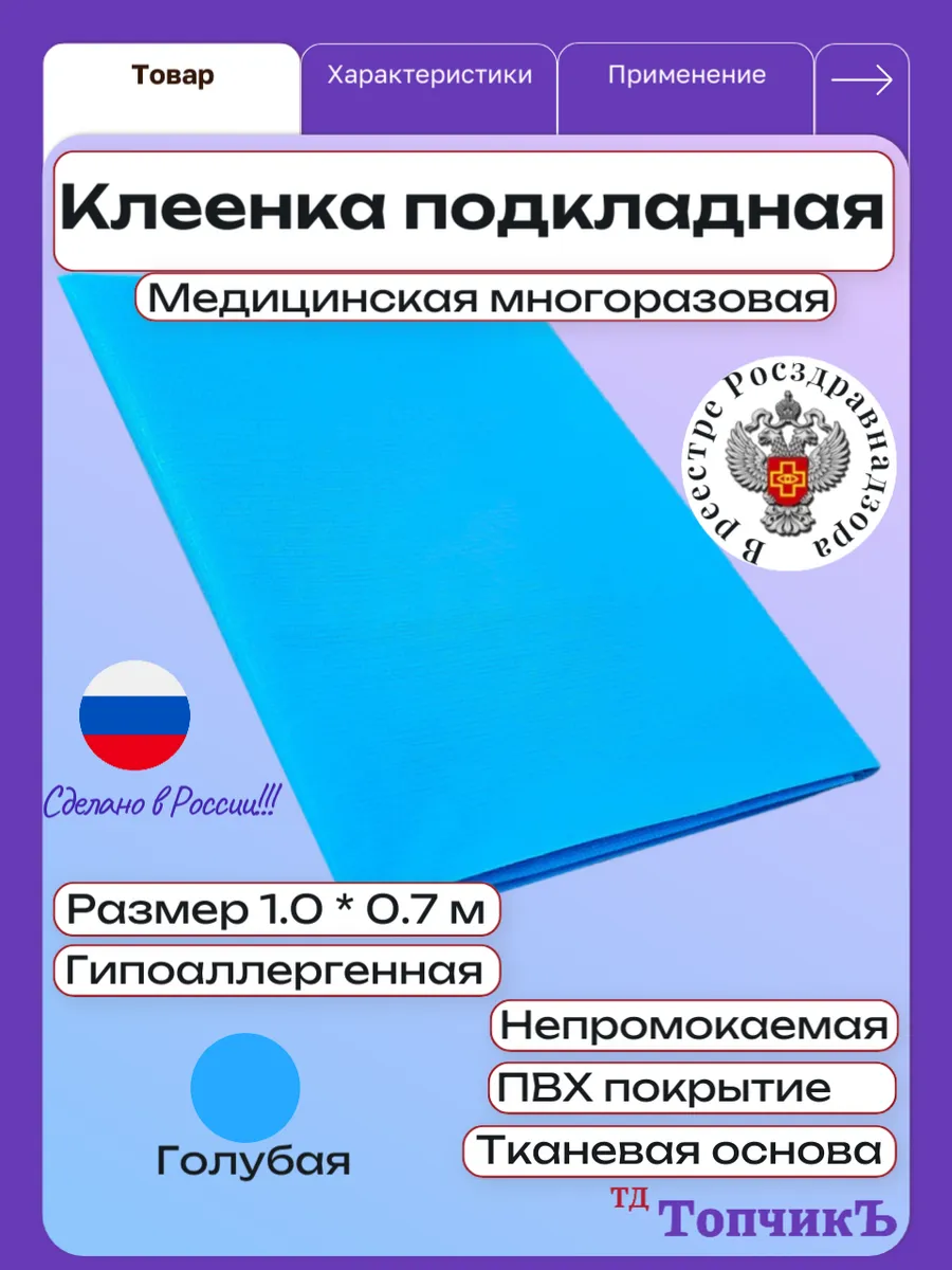 Клеенка медицинская подкладная ПВХ, 100 х 70 см, голубая