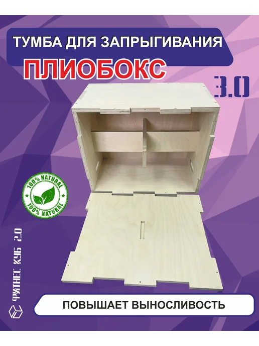 Плиобокс 1.0 Фитнес куб размерами 30 х 40 х 50см, 3.0 75 60 50, фото 2