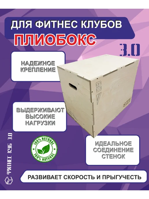 Плиобокс 1.0 Фитнес куб размерами 30 х 40 х 50см, 3.0 75 60 50, фото 3