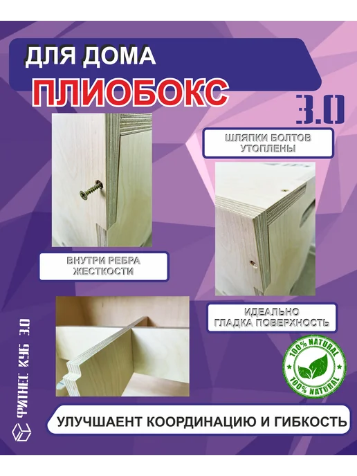 Плиобокс 1.0 Фитнес куб размерами 30 х 40 х 50см, 3.0 75 60 50, фото 4