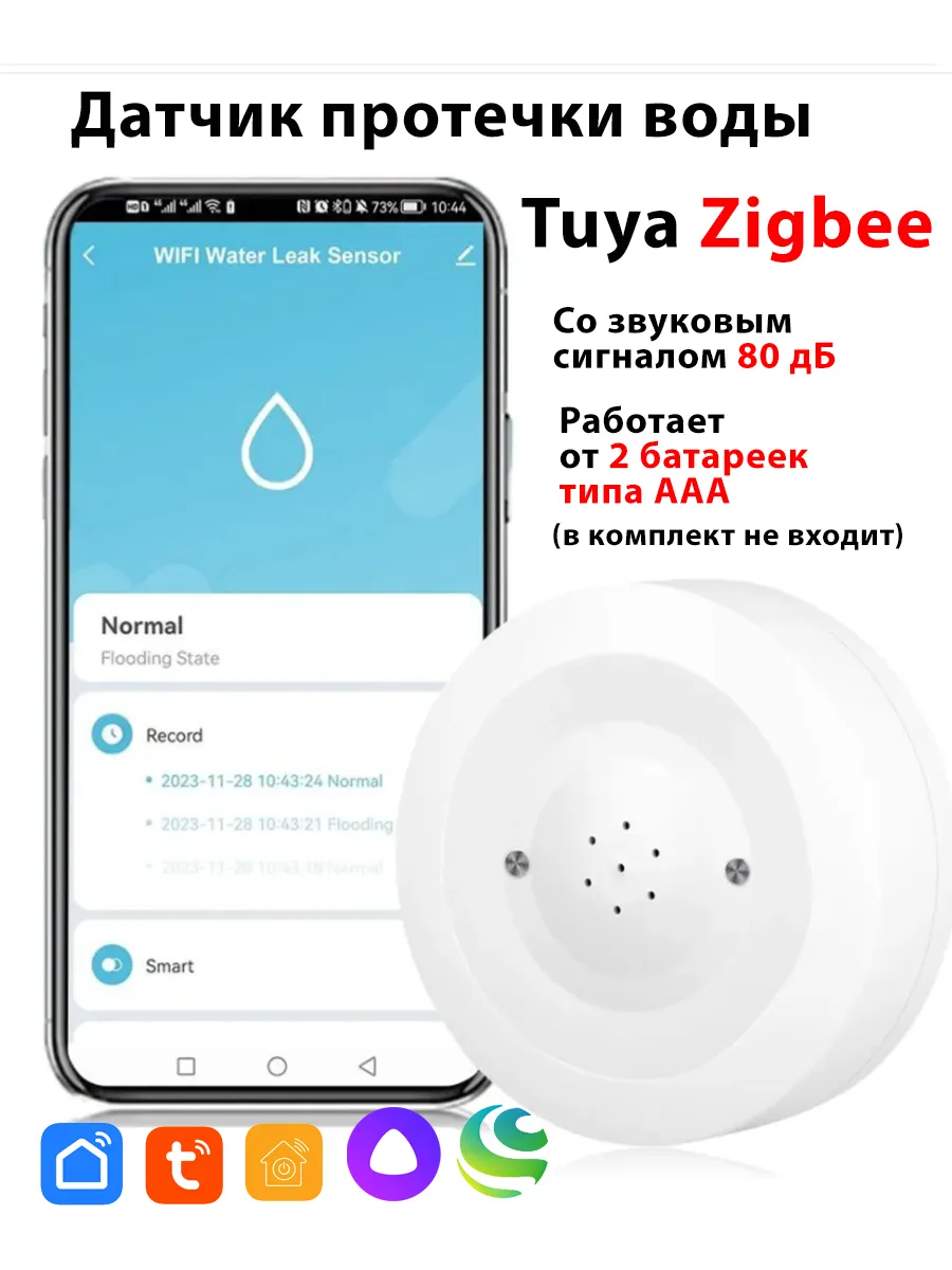 Датчик протечки воды с звуковым сигналом Zigbee(ЯНДЕКС)