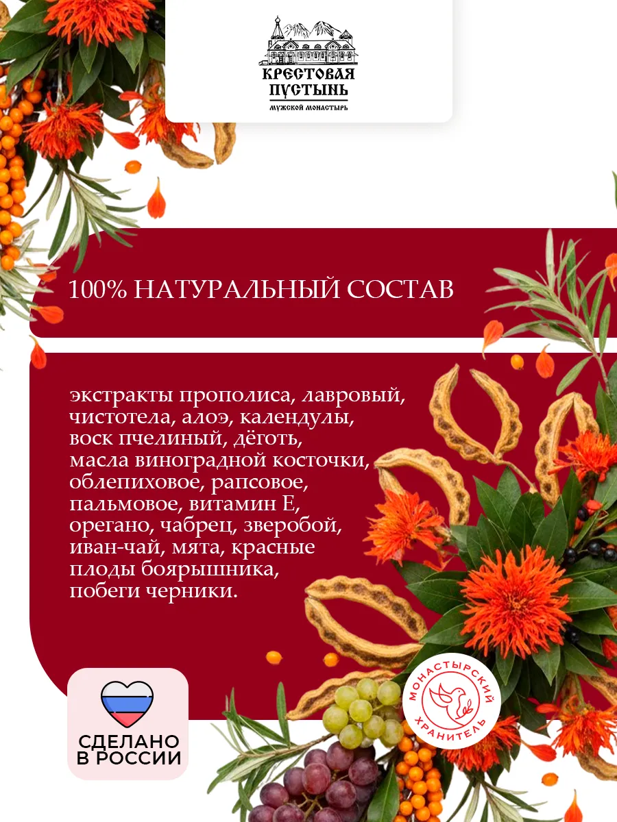 Бальзам крем от псориаза монастырский