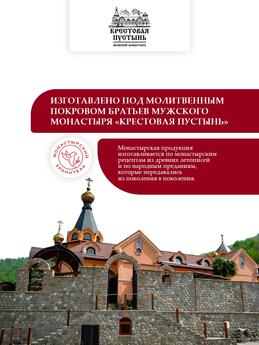 Бальзам крем от псориаза монастырский