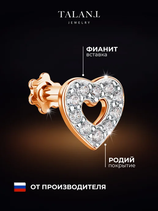 TALANT Золотой пирсинг лабрет в ухо сердце 585 проба, золотой, фото 2