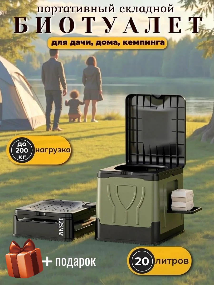 Биотуалет для дома дачи Туалет складной туристический