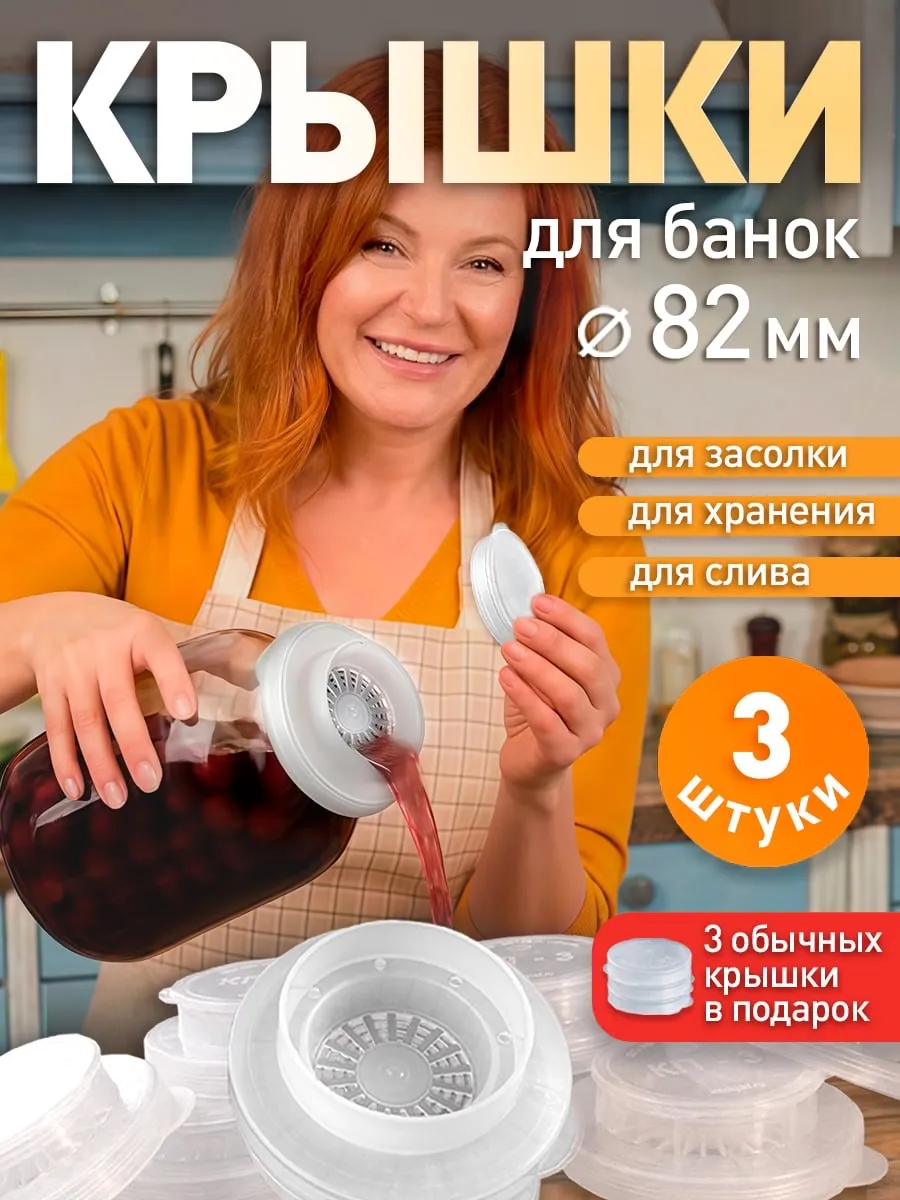Крышки для засолки слива рассола с дырками с сеткой и гнетом